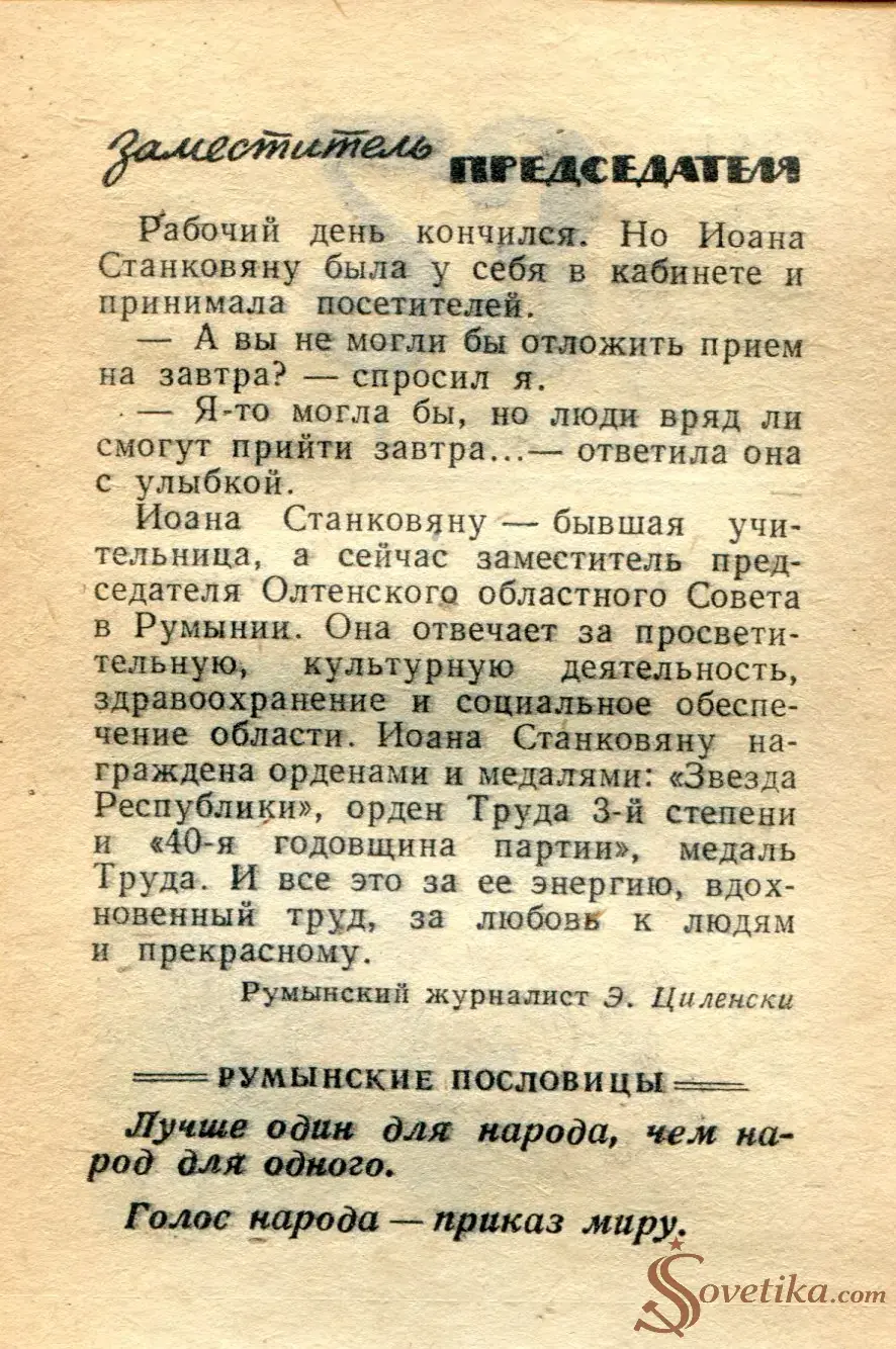 1965.08.23 - Календарь для женщин (оборот).webp