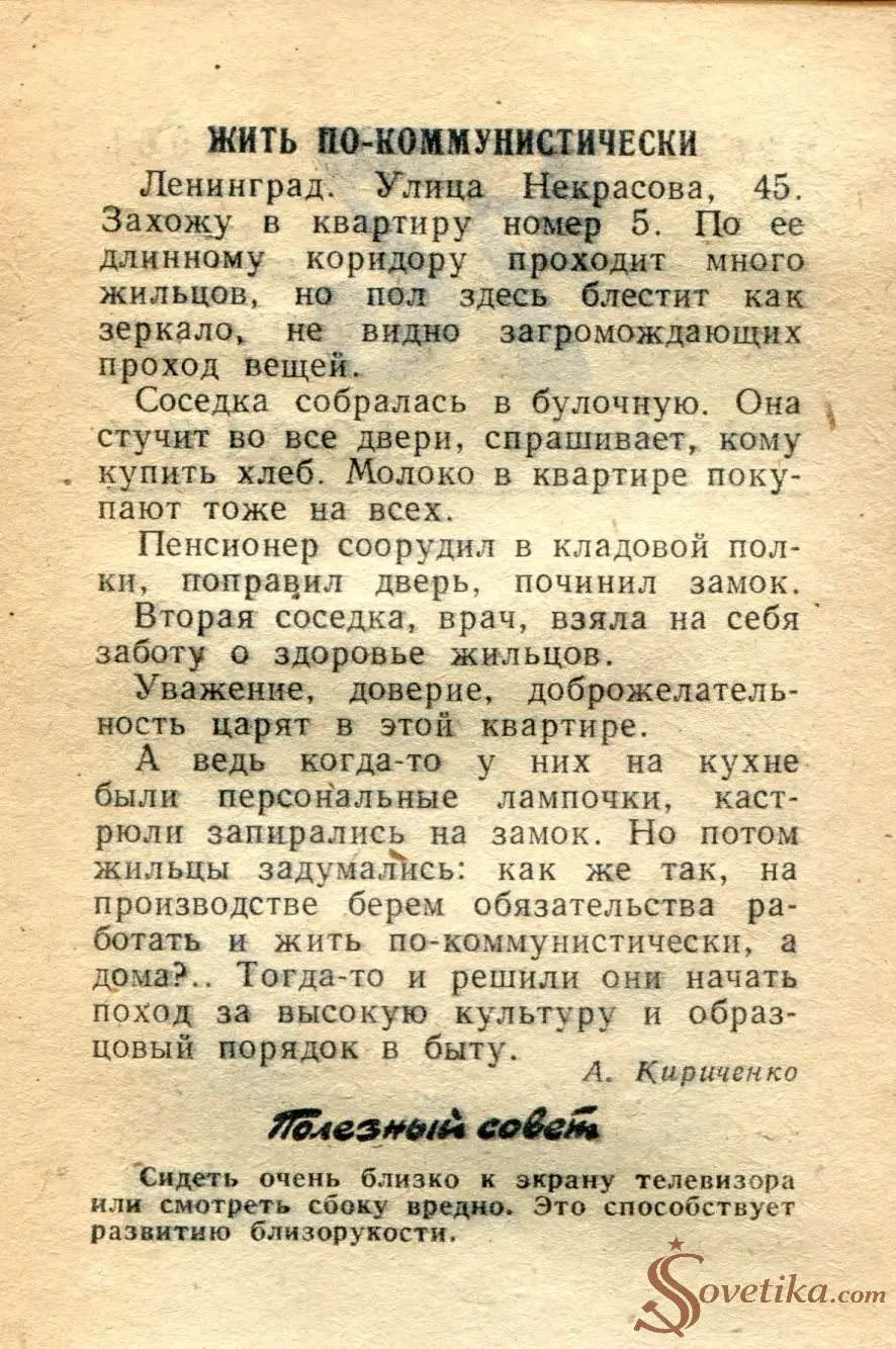 1965.08.24 - Календарь для женщин (оборот).webp