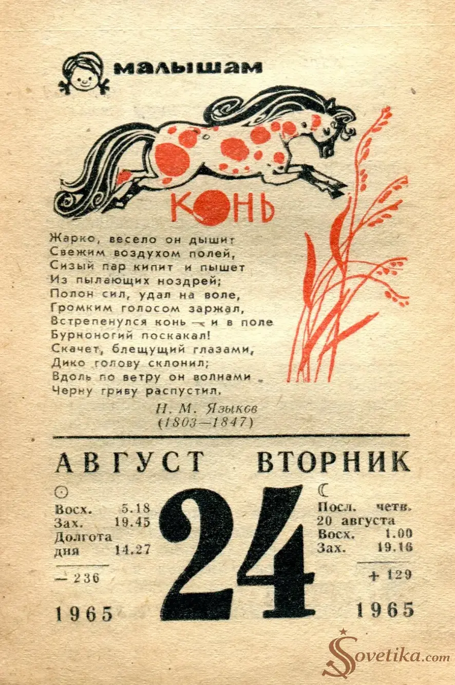 1965.08.24 - Календарь для женщин.webp