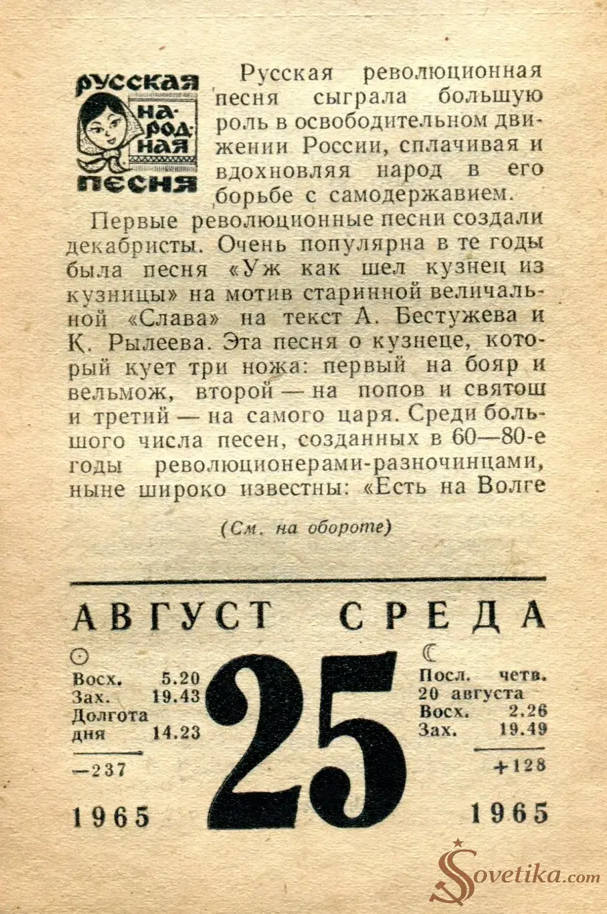 1965.08.25 - Календарь для женщин.webp