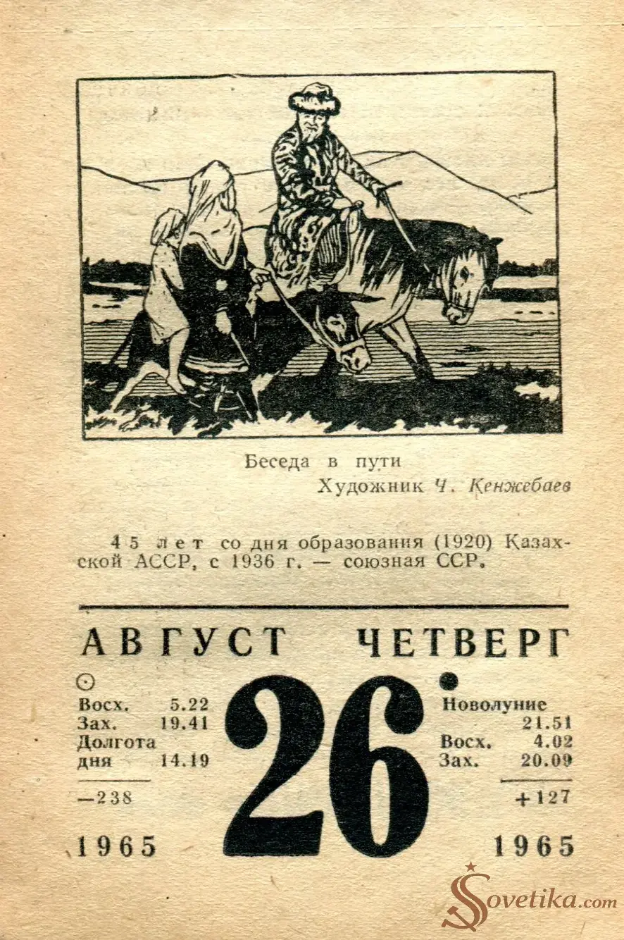 1965.08.26 - Календарь для женщин.webp