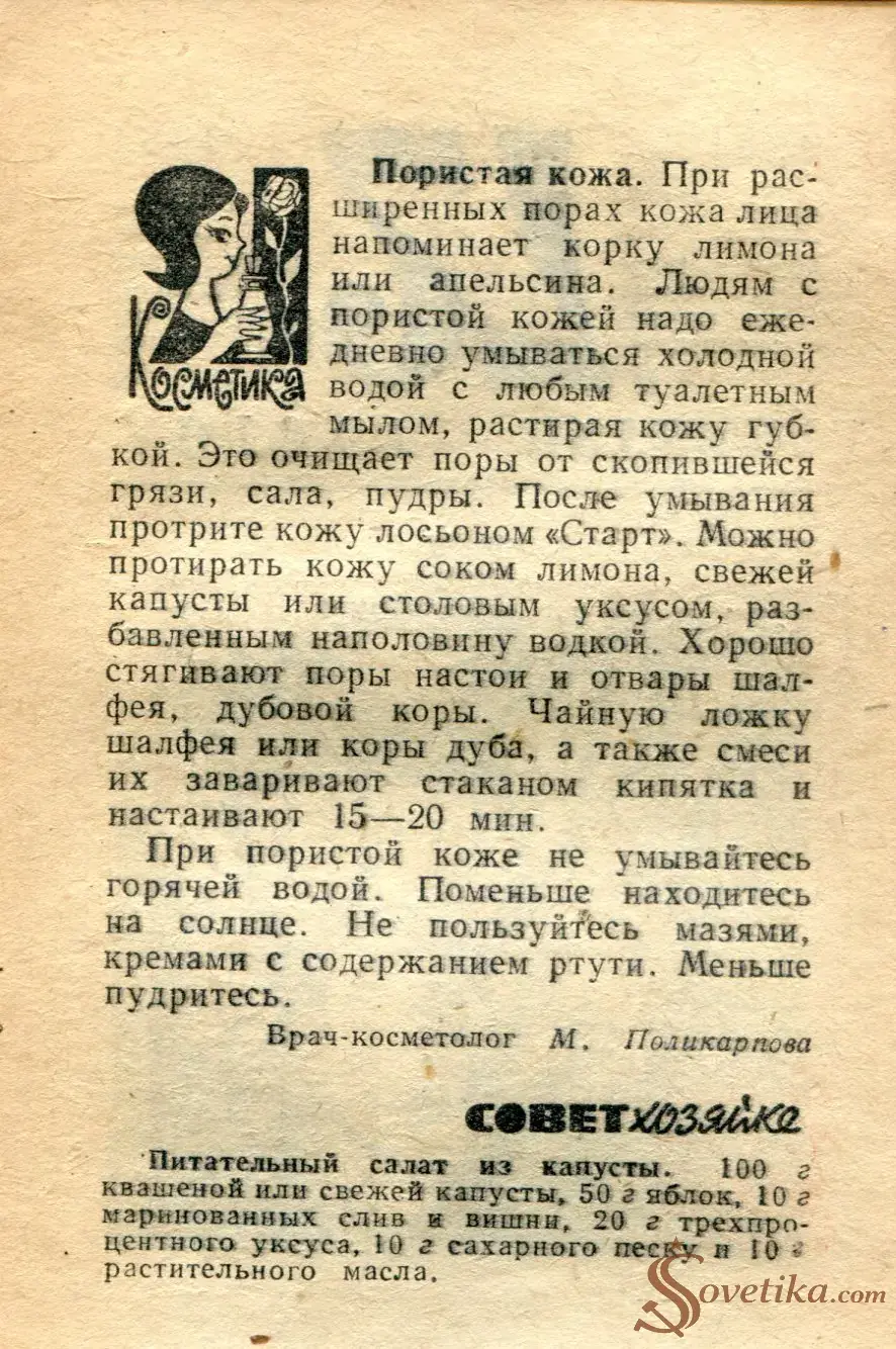 1965.08.27 - Календарь для женщин (оборот).webp