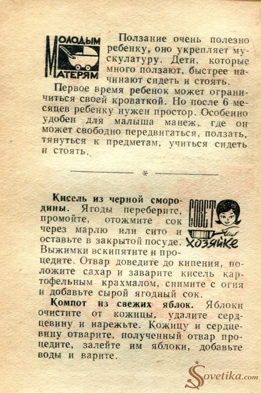1965.08.28 - Календарь для женщин (оборот).webp