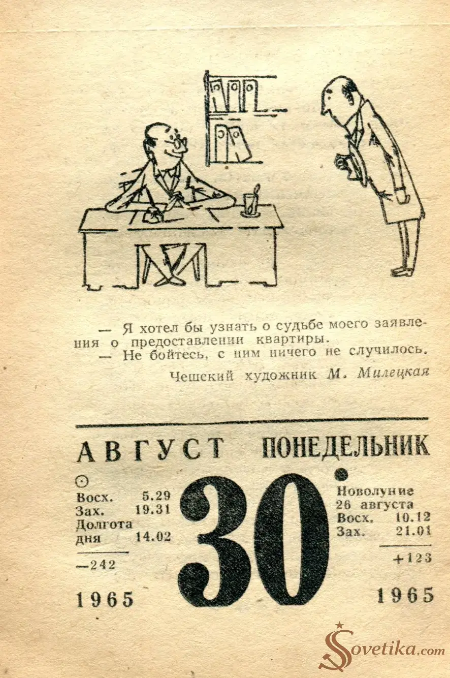 1965.08.30 - Календарь для женщин.webp