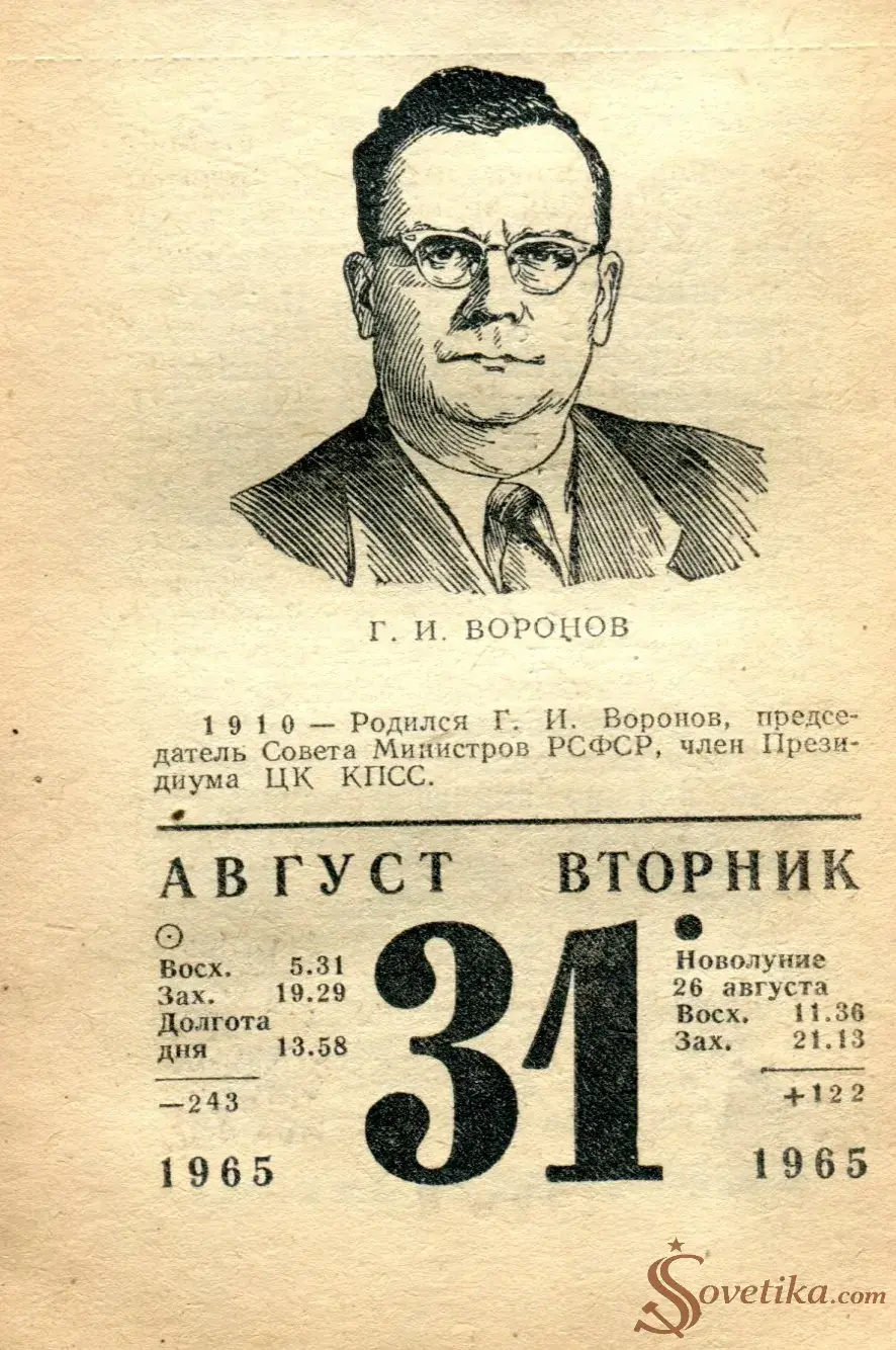 1965.08.31 - Календарь для женщин.webp