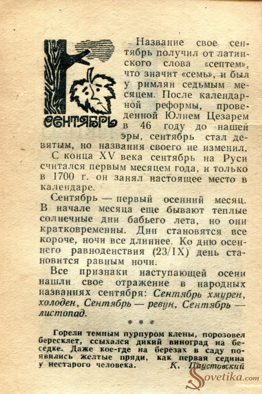 1965.09.01 - Календарь для женщин (оборот).webp