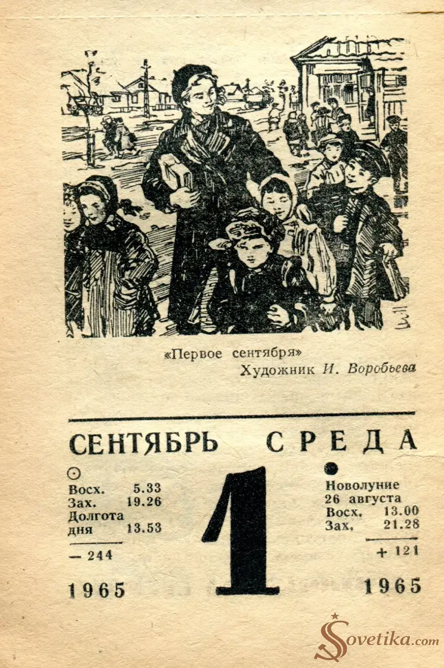 1965.09.01 - Календарь для женщин.webp
