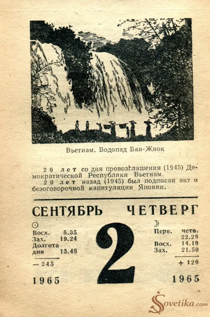 1965.09.02 - Календарь для женщин.webp