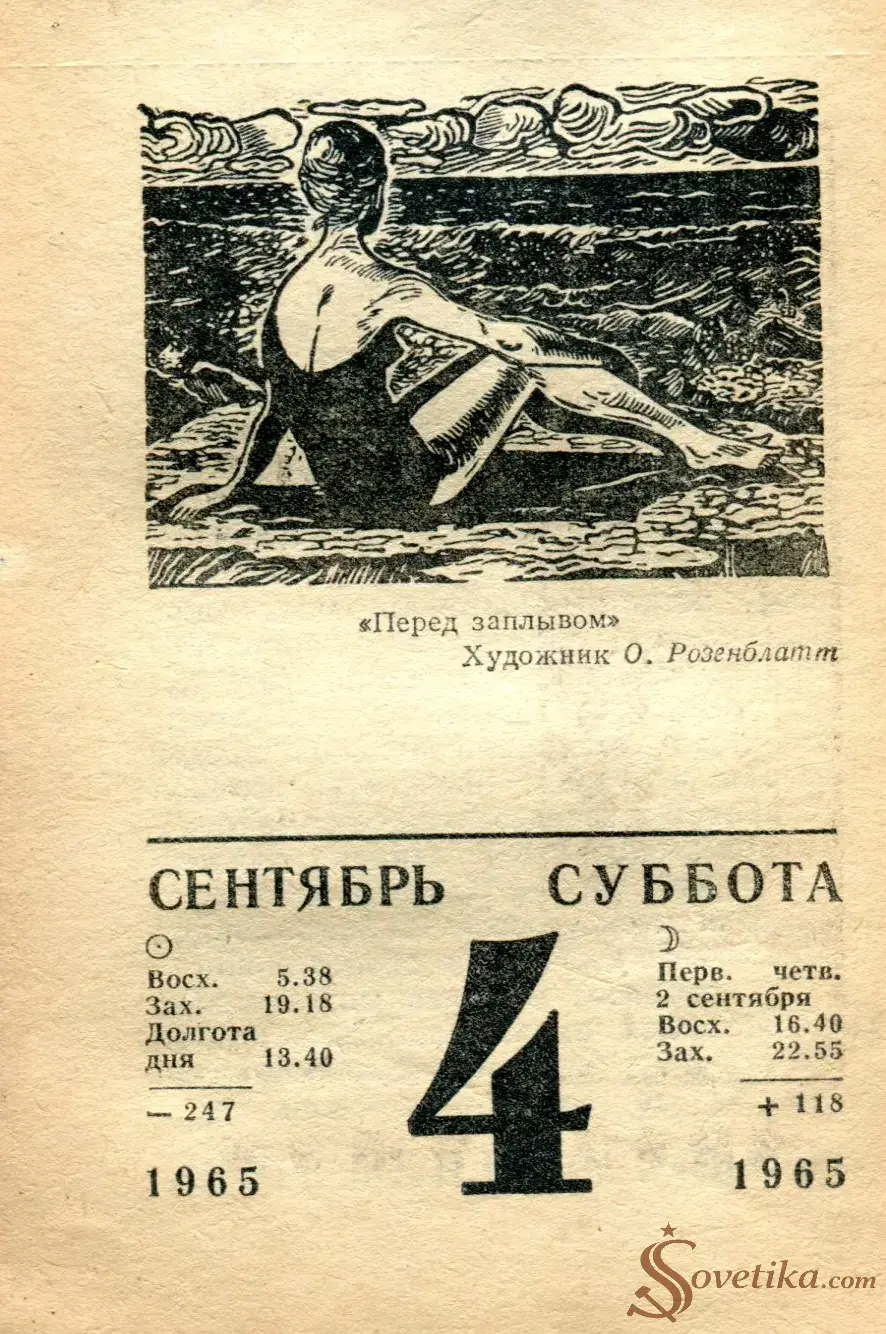 1965.09.04 - Календарь для женщин.webp