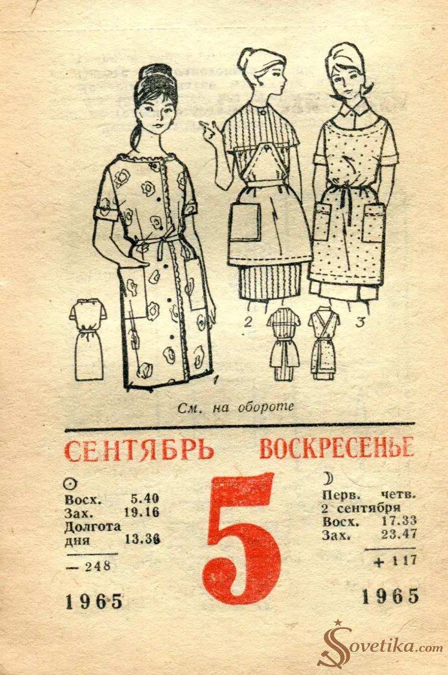 1965.09.05 - Календарь для женщин.webp