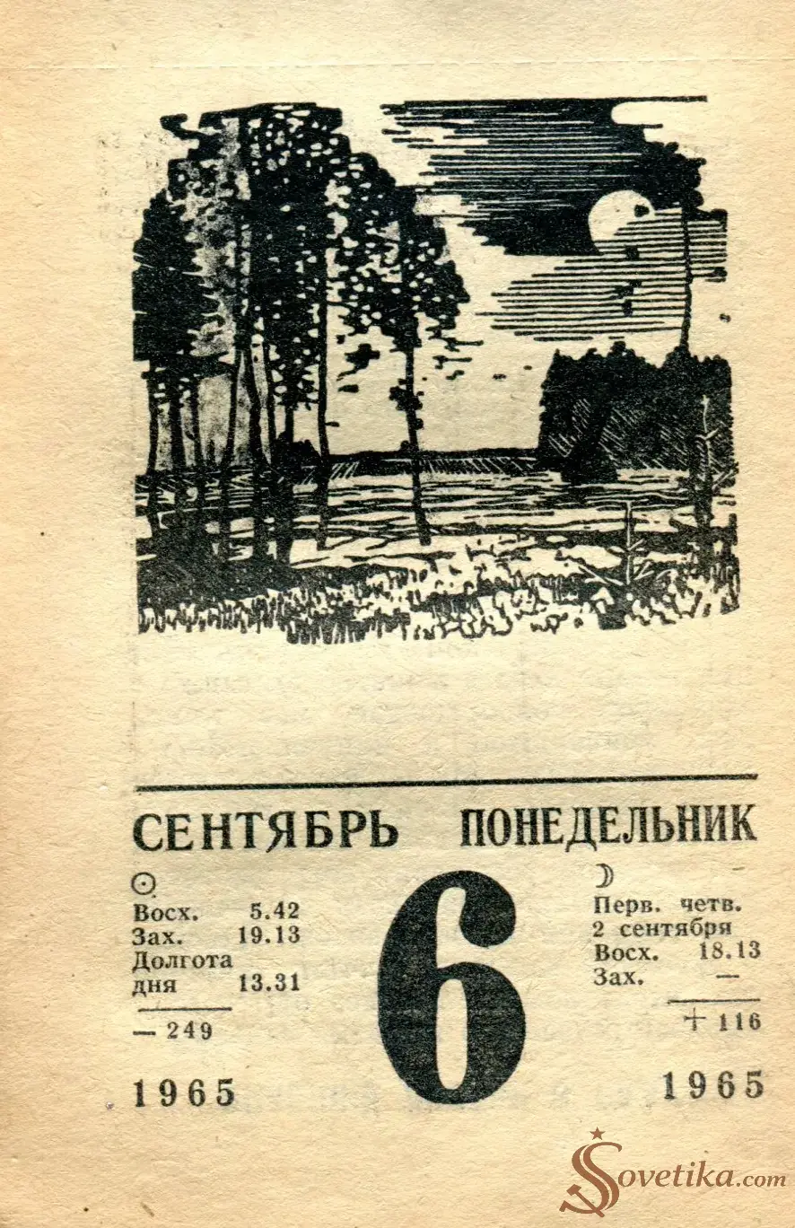 1965.09.06 - Календарь для женщин.webp