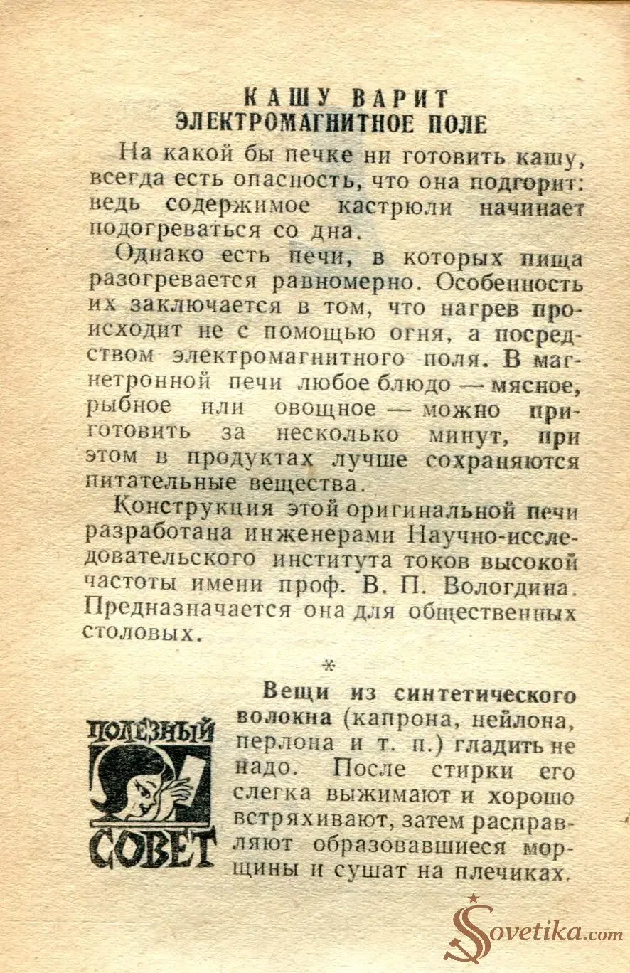 1965.09.07 - Календарь для женщин (оборот).webp