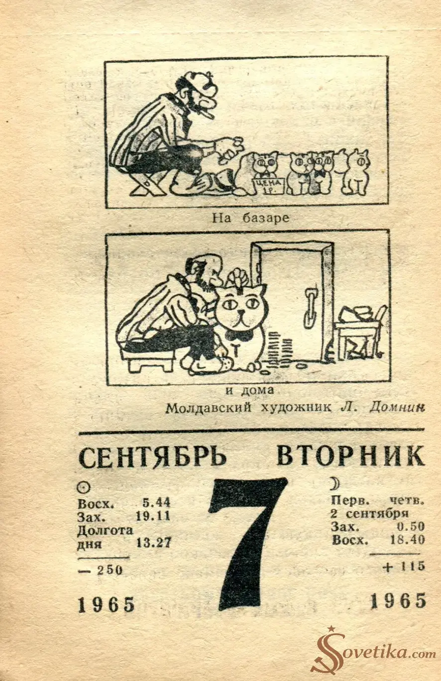 1965.09.07 - Календарь для женщин.webp