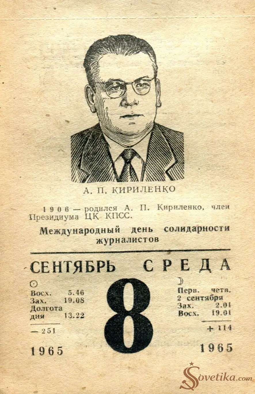 1965.09.08 - Календарь для женщин.webp