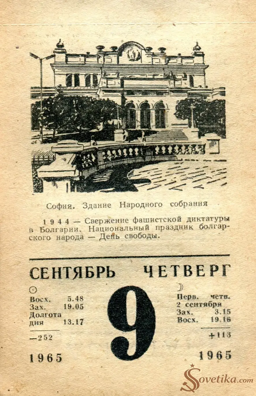 1965.09.09 - Календарь для женщин.webp