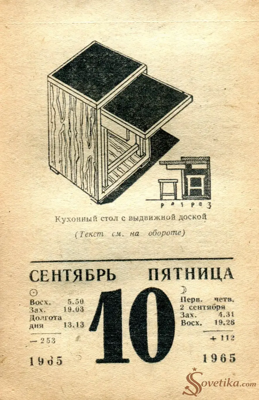 1965.09.10 - Календарь для женщин.webp