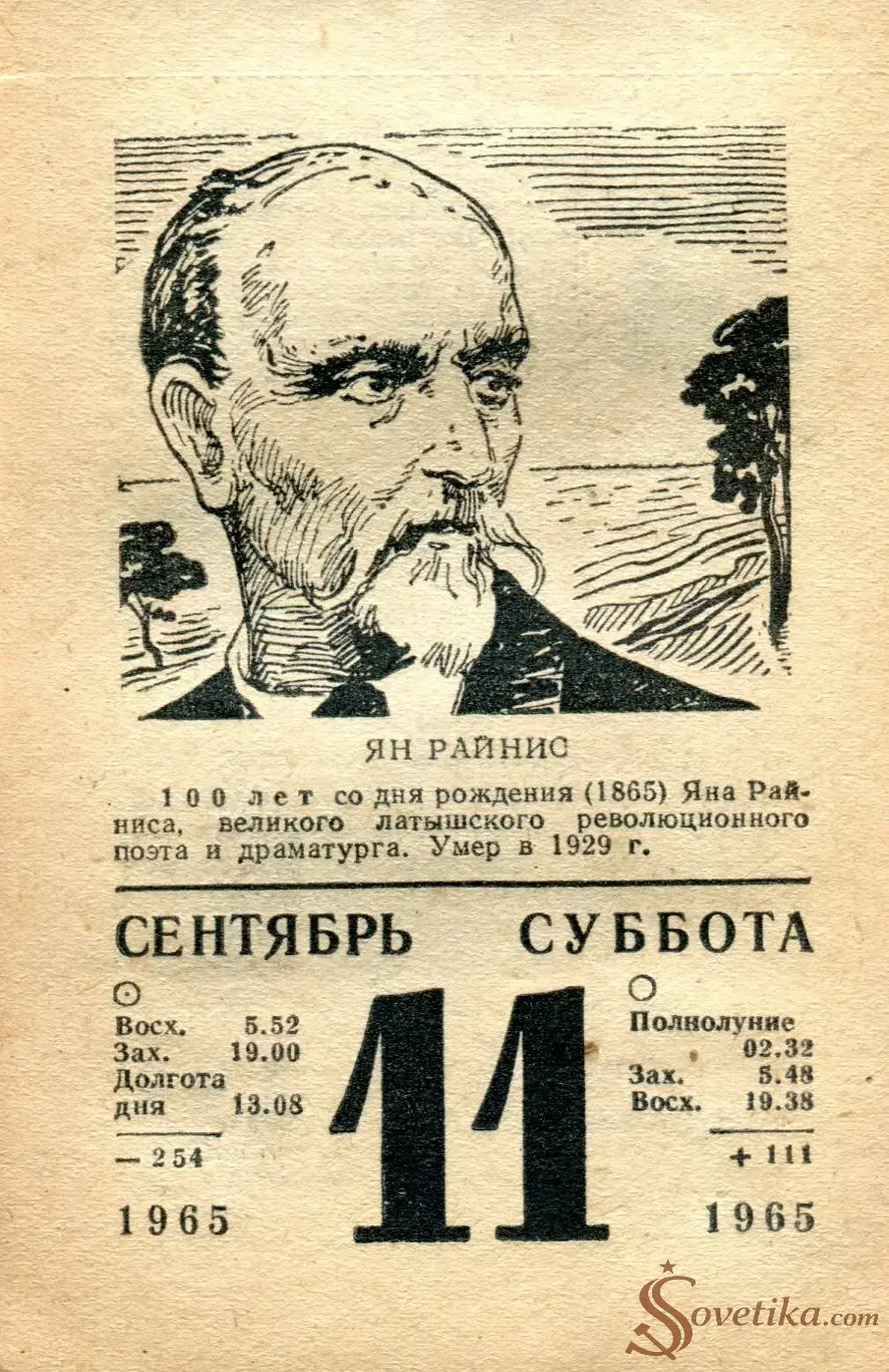 1965.09.11 - Календарь для женщин.webp