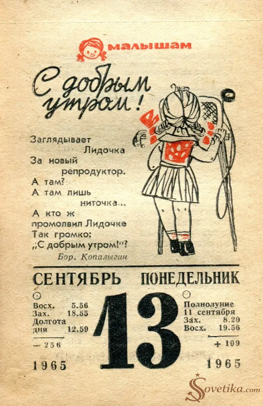 1965.09.13 - Календарь для женщин.webp