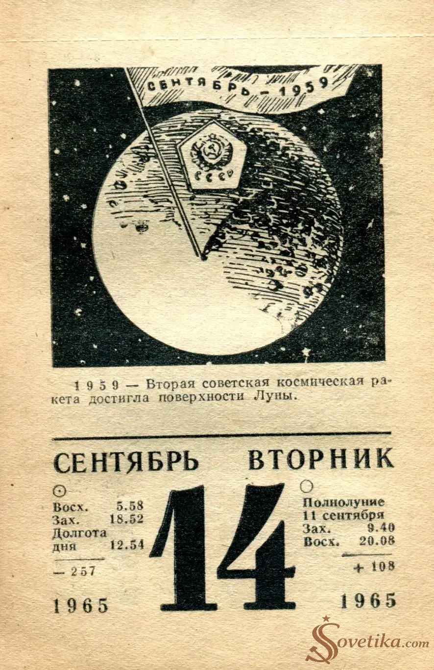 1965.09.14 - Календарь для женщин.webp