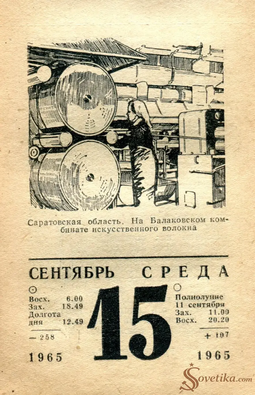 1965.09.15 - Календарь для женщин.webp