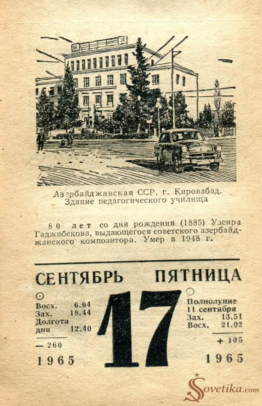 1965.09.17 - Календарь для женщин.webp