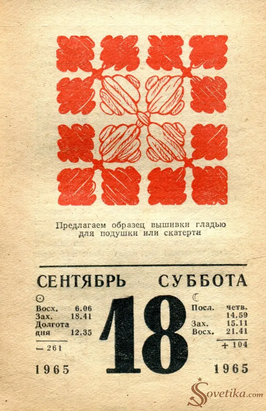 1965.09.18 - Календарь для женщин.webp