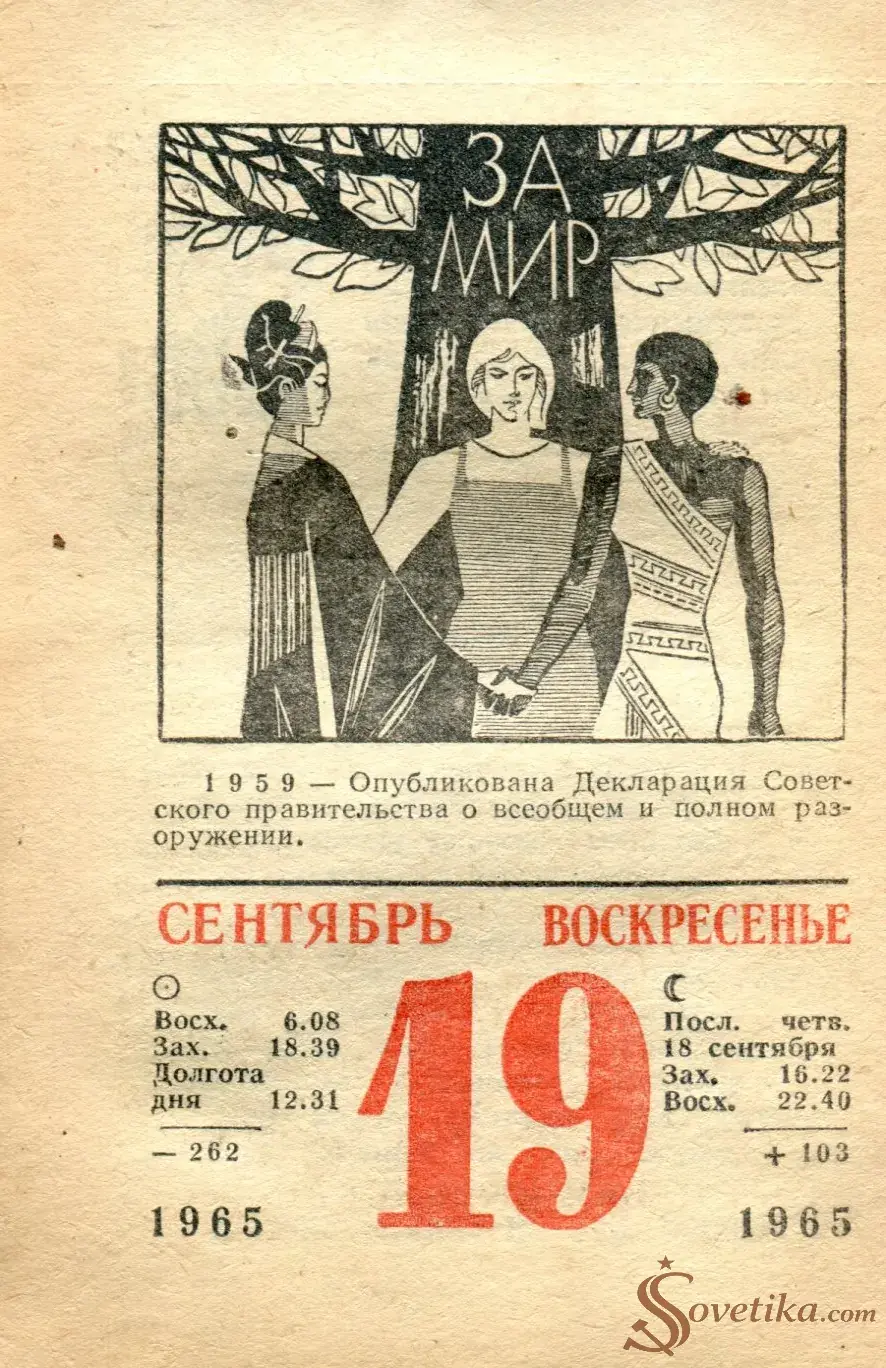 1965.09.19 - Календарь для женщин.webp