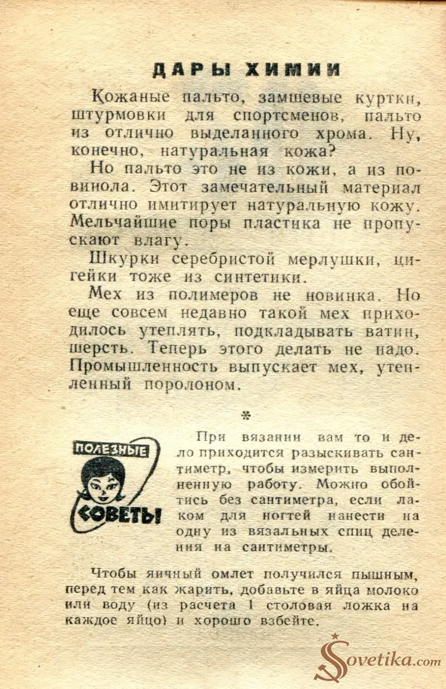 1965.09.20 - Календарь для женщин (оборот).webp