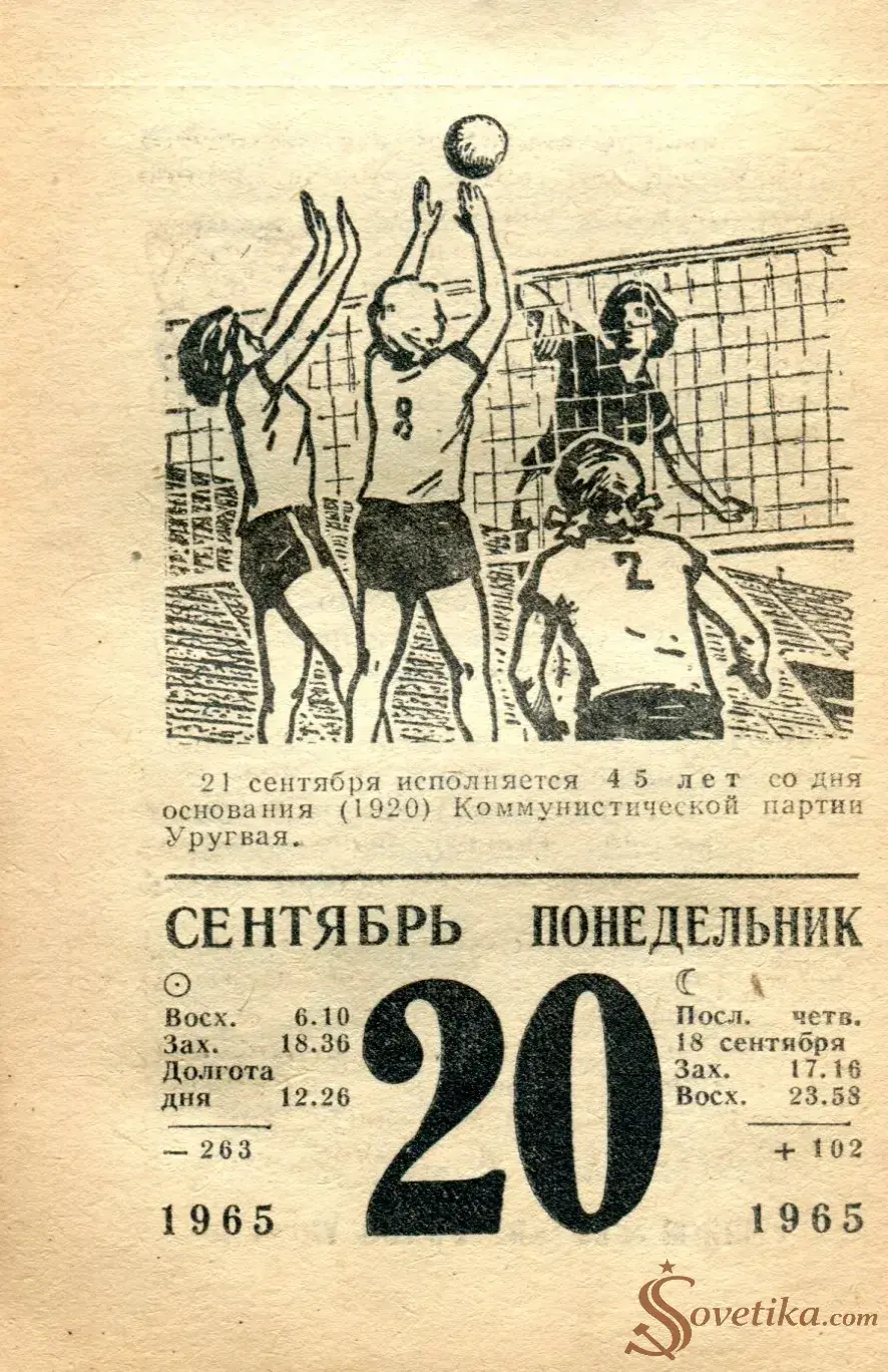 1965.09.20 - Календарь для женщин.webp