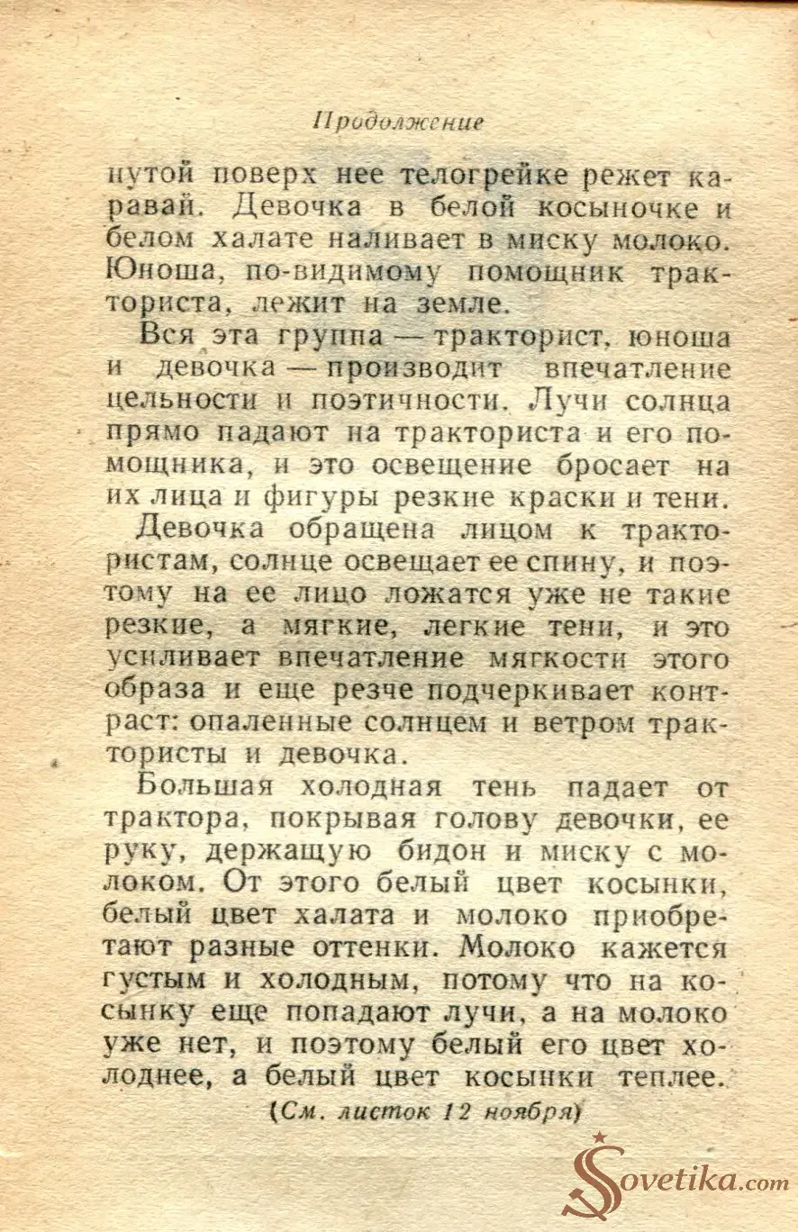 1965.09.21 - Календарь для женщин (оборот).webp