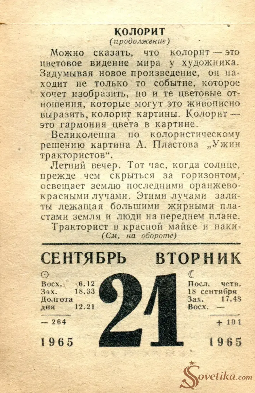 1965.09.21 - Календарь для женщин.webp