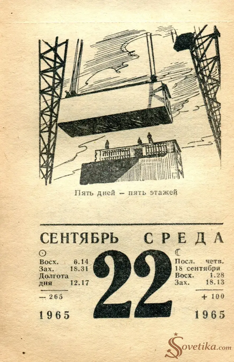 1965.09.22 - Календарь для женщин.webp