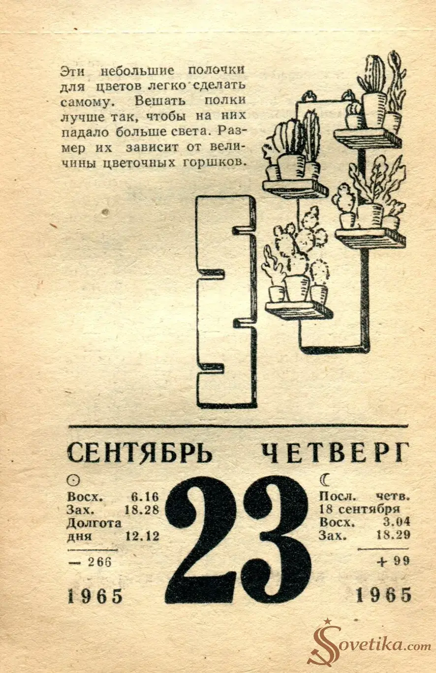1965.09.23 - Календарь для женщин.webp
