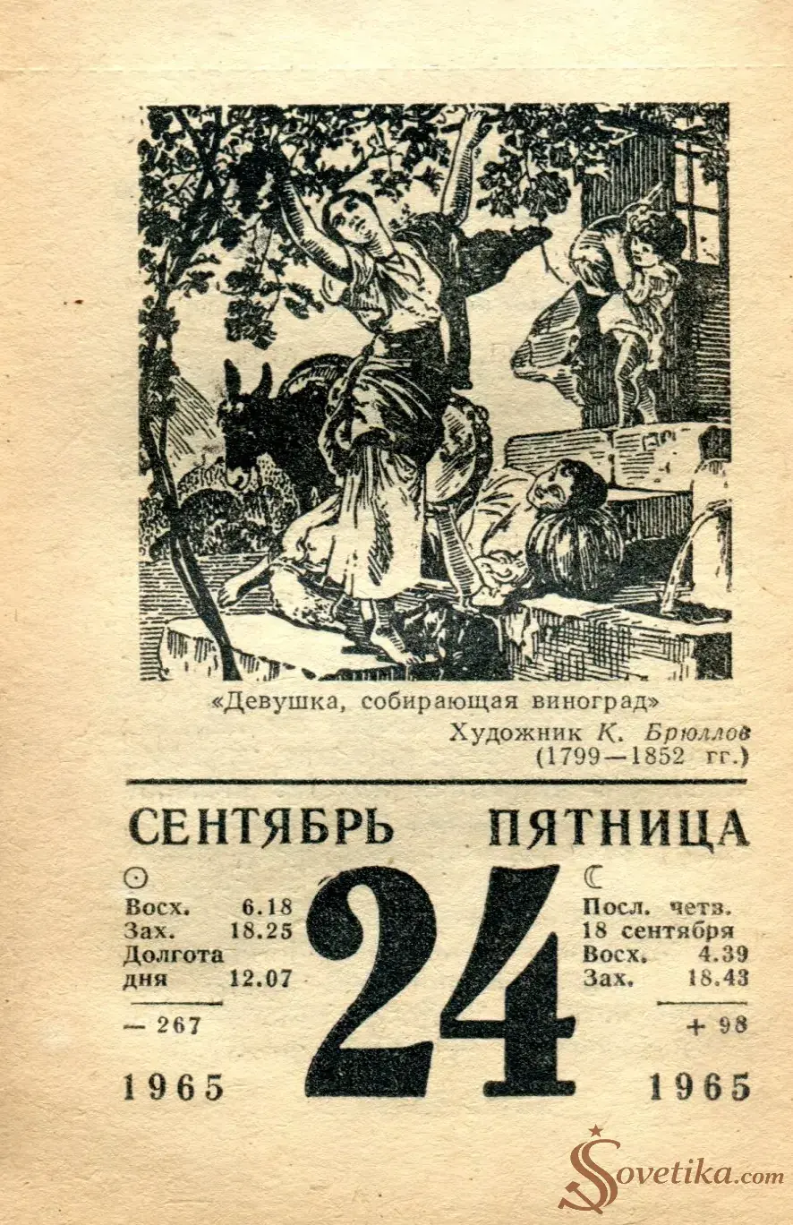 1965.09.24 - Календарь для женщин.webp