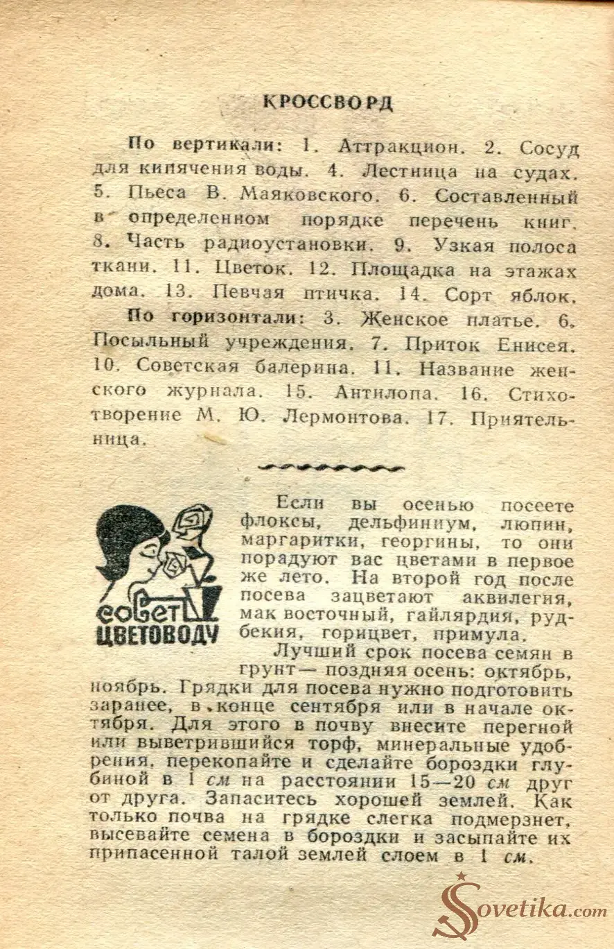 1965.09.26 - Календарь для женщин (оборот).webp
