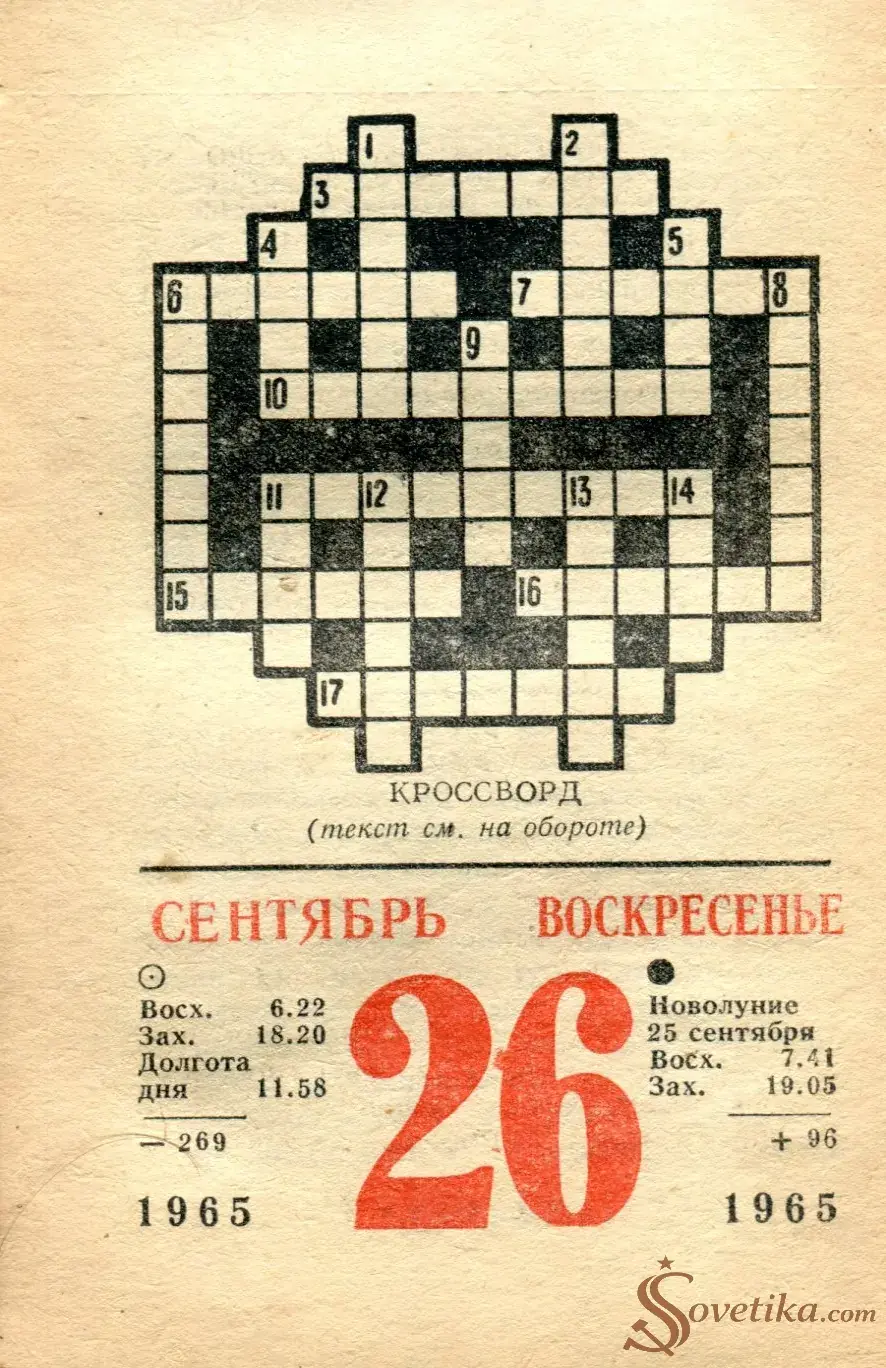 1965.09.26 - Календарь для женщин.webp