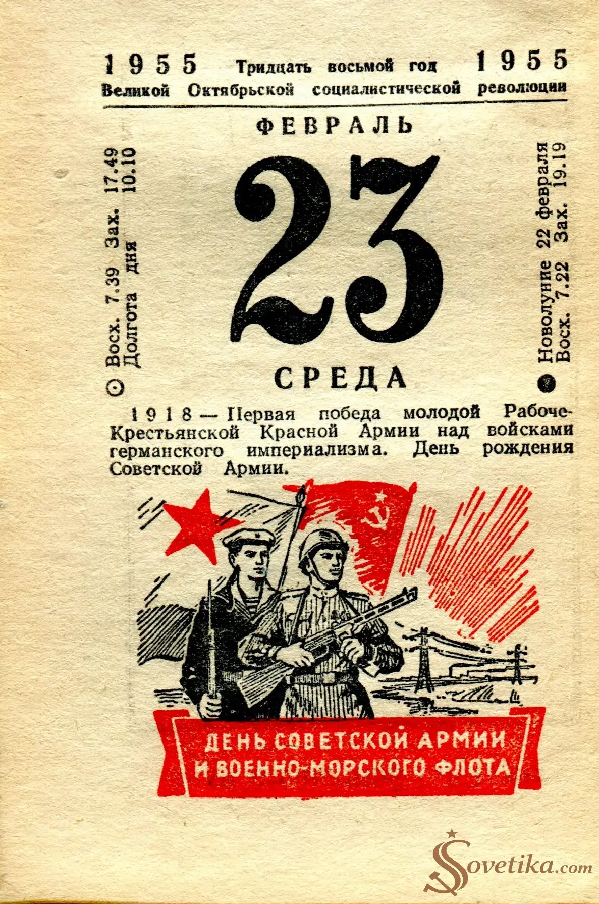 1955.02.23 - Календарь Политиздата.webp