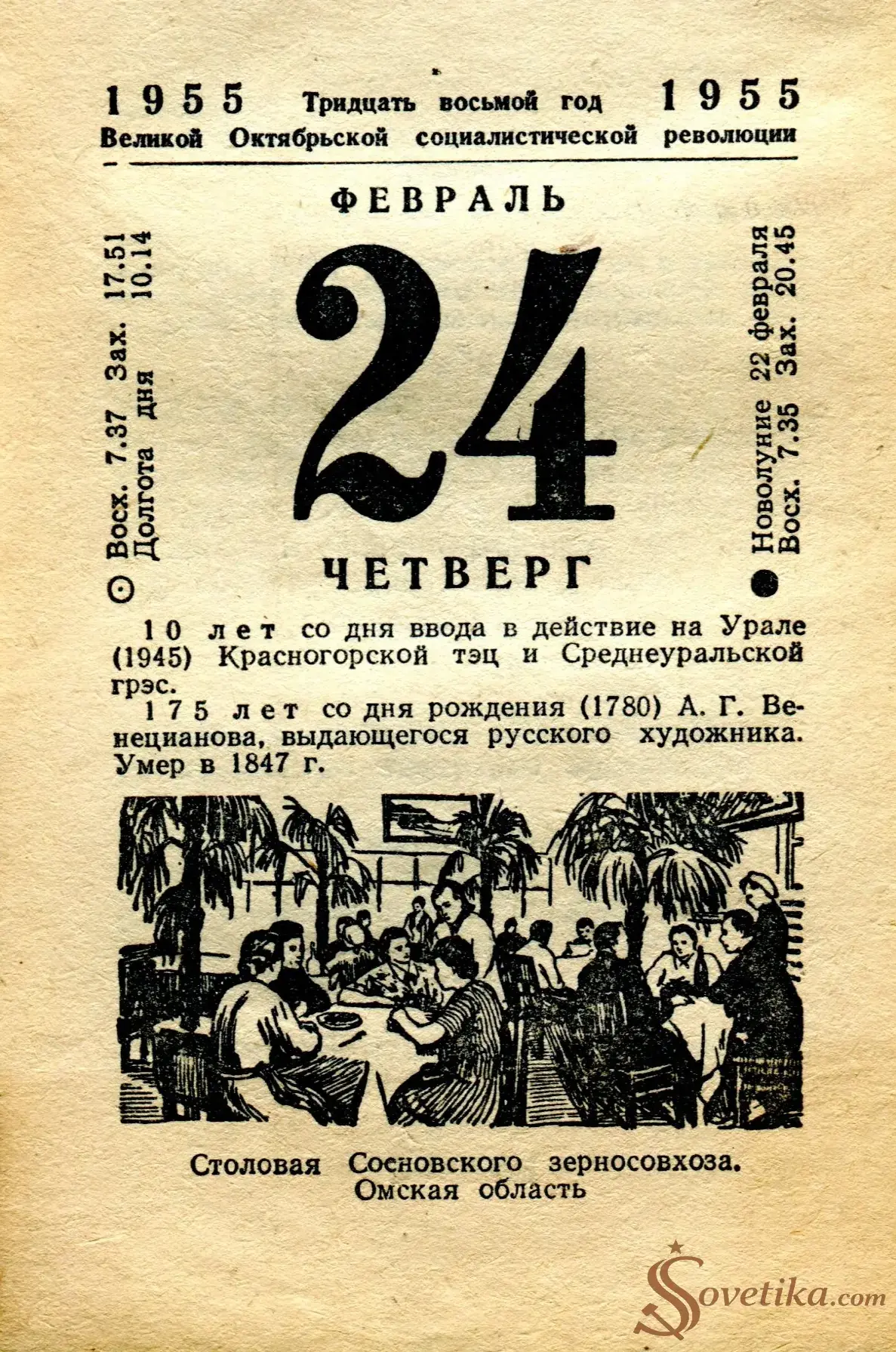 1955.02.24 - Календарь Политиздата.webp