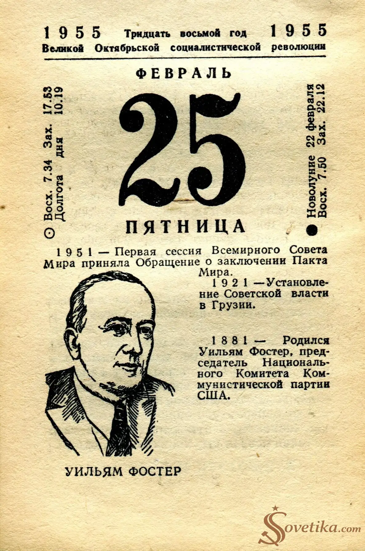1955.02.25 - Календарь Политиздата.webp