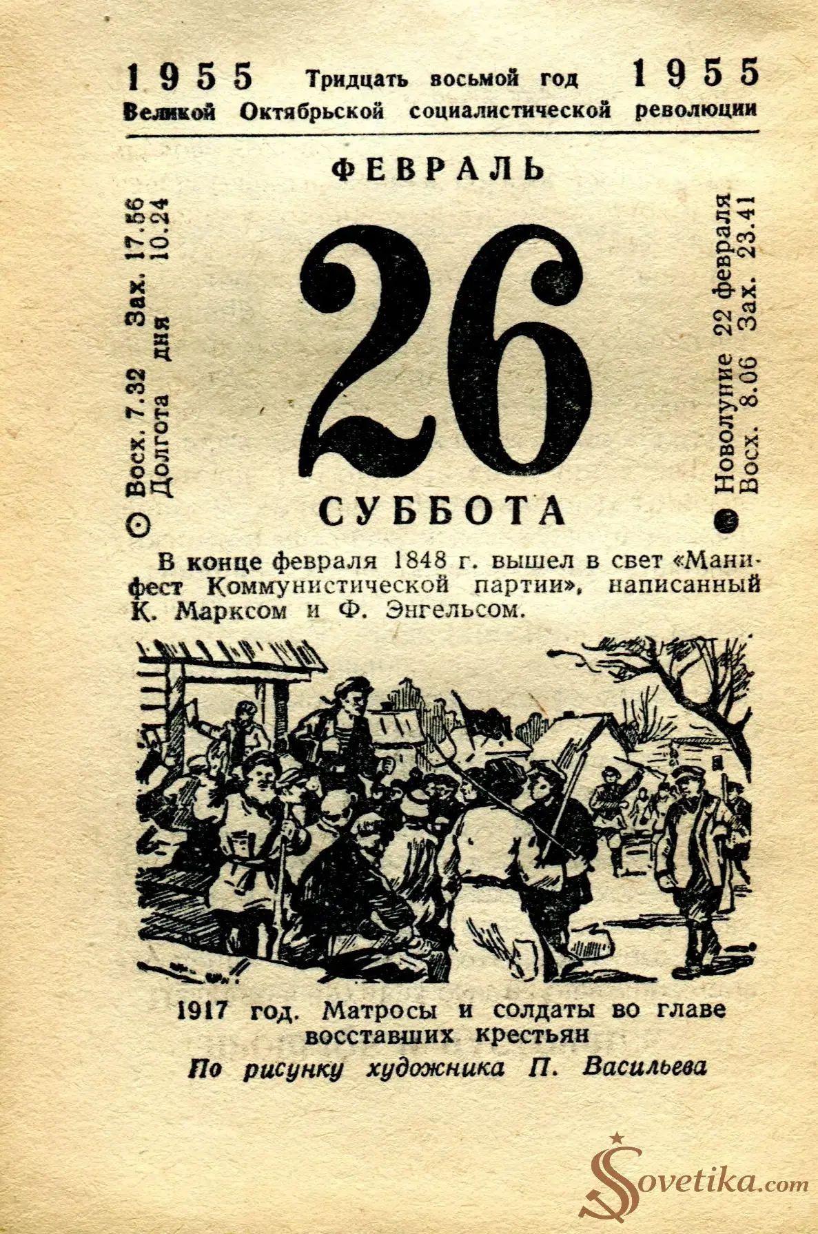 1955.02.26 - Календарь Политиздата.webp