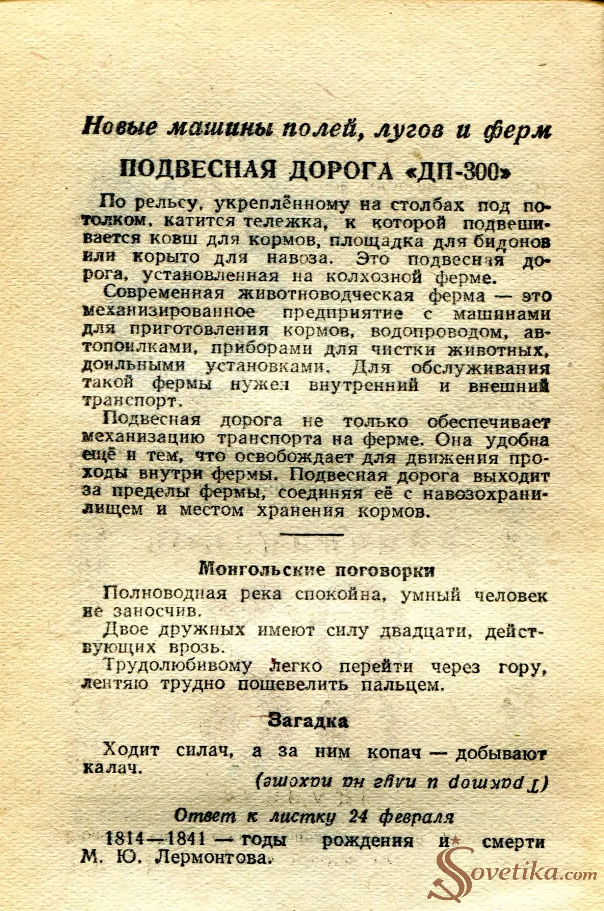 1955.02.27 - Календарь Политиздата (оборот).webp