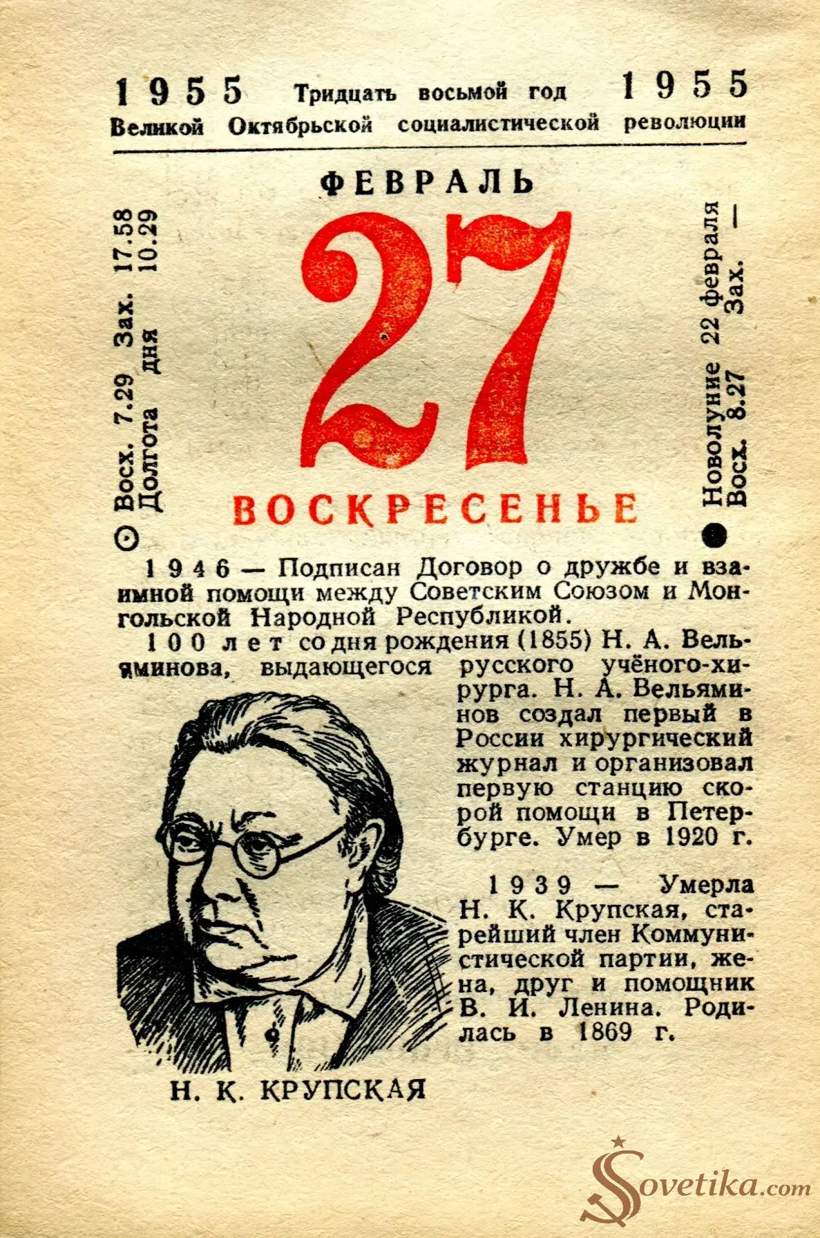 1955.02.27 - Календарь Политиздата.webp