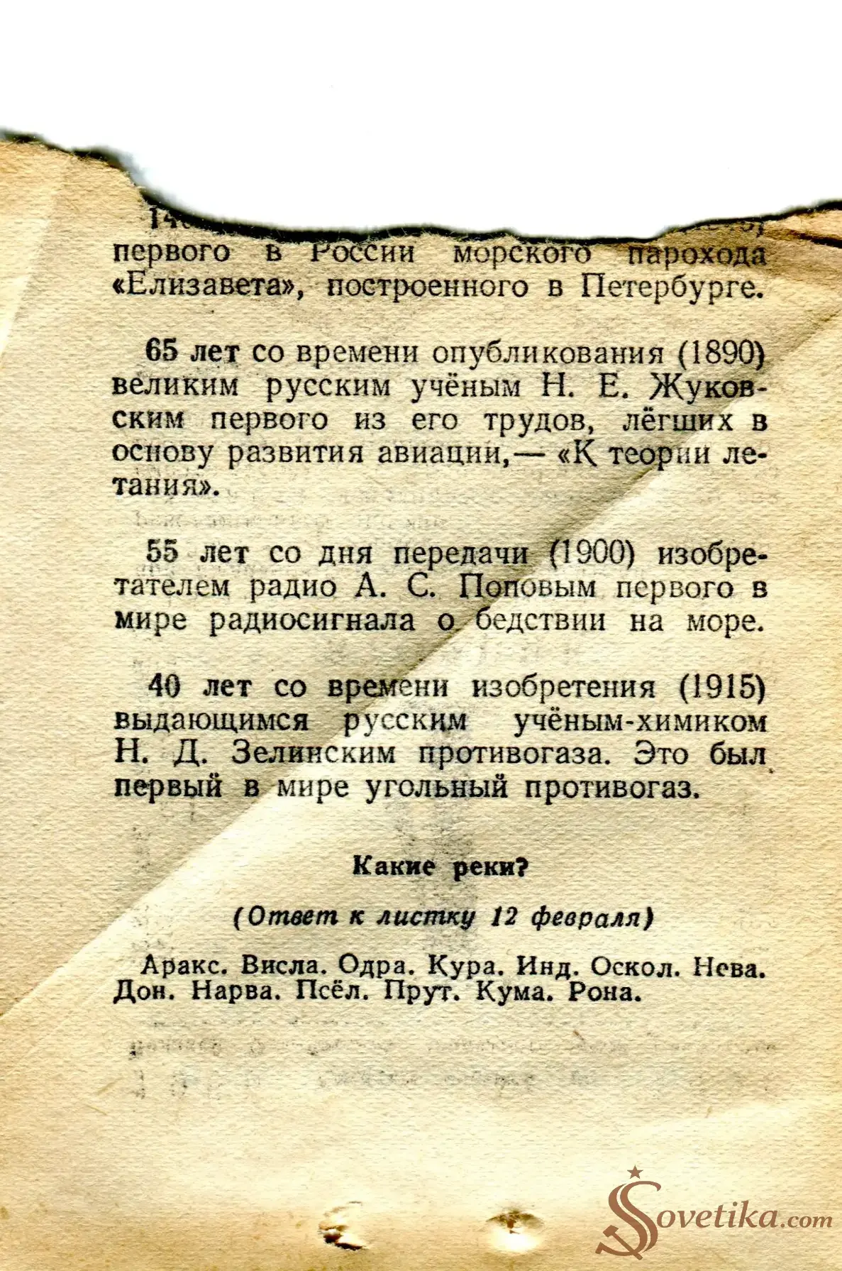 1955.02.28 - Календарь Политиздата - приложение (оборот).webp