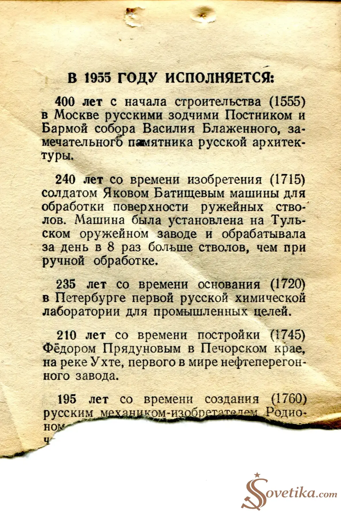1955.02.28 - Календарь Политиздата - приложение.webp