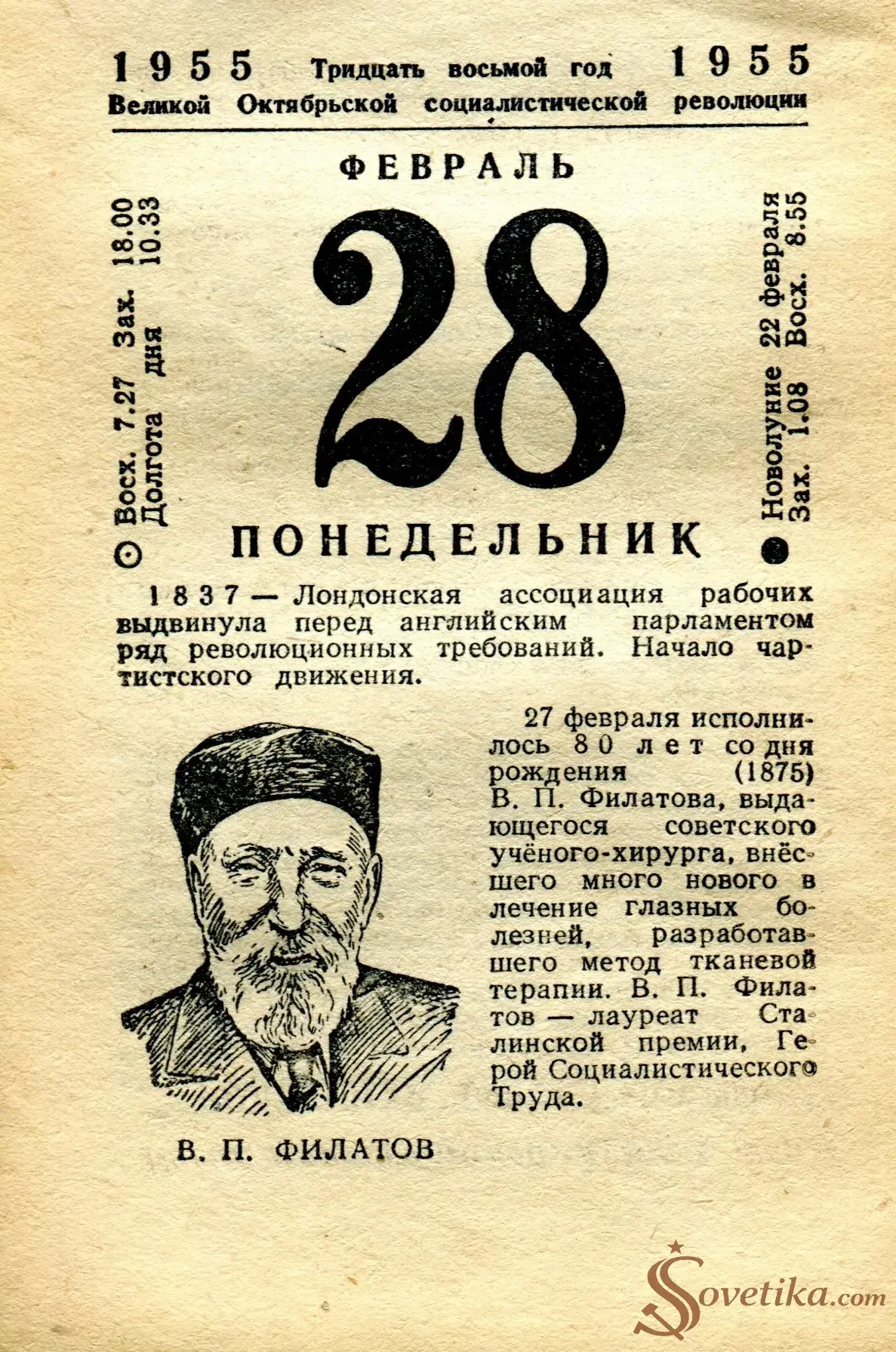 1955.02.28 - Календарь Политиздата.webp