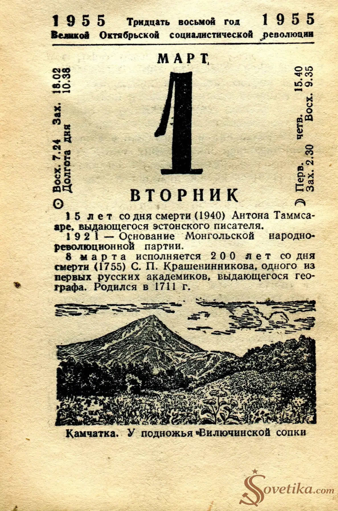 1955.03.01 - Календарь Политиздата.webp