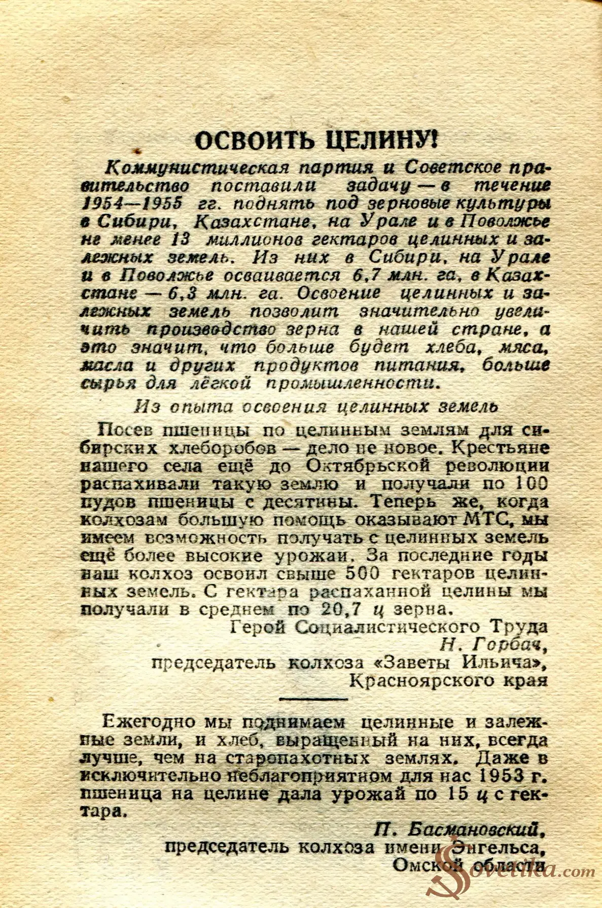 1955.03.02 - Календарь Политиздата (оборот).webp