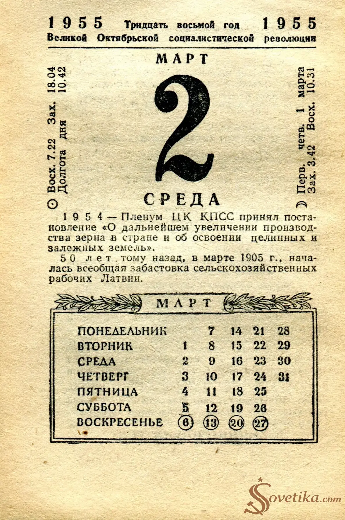 1955.03.02 - Календарь Политиздата.webp