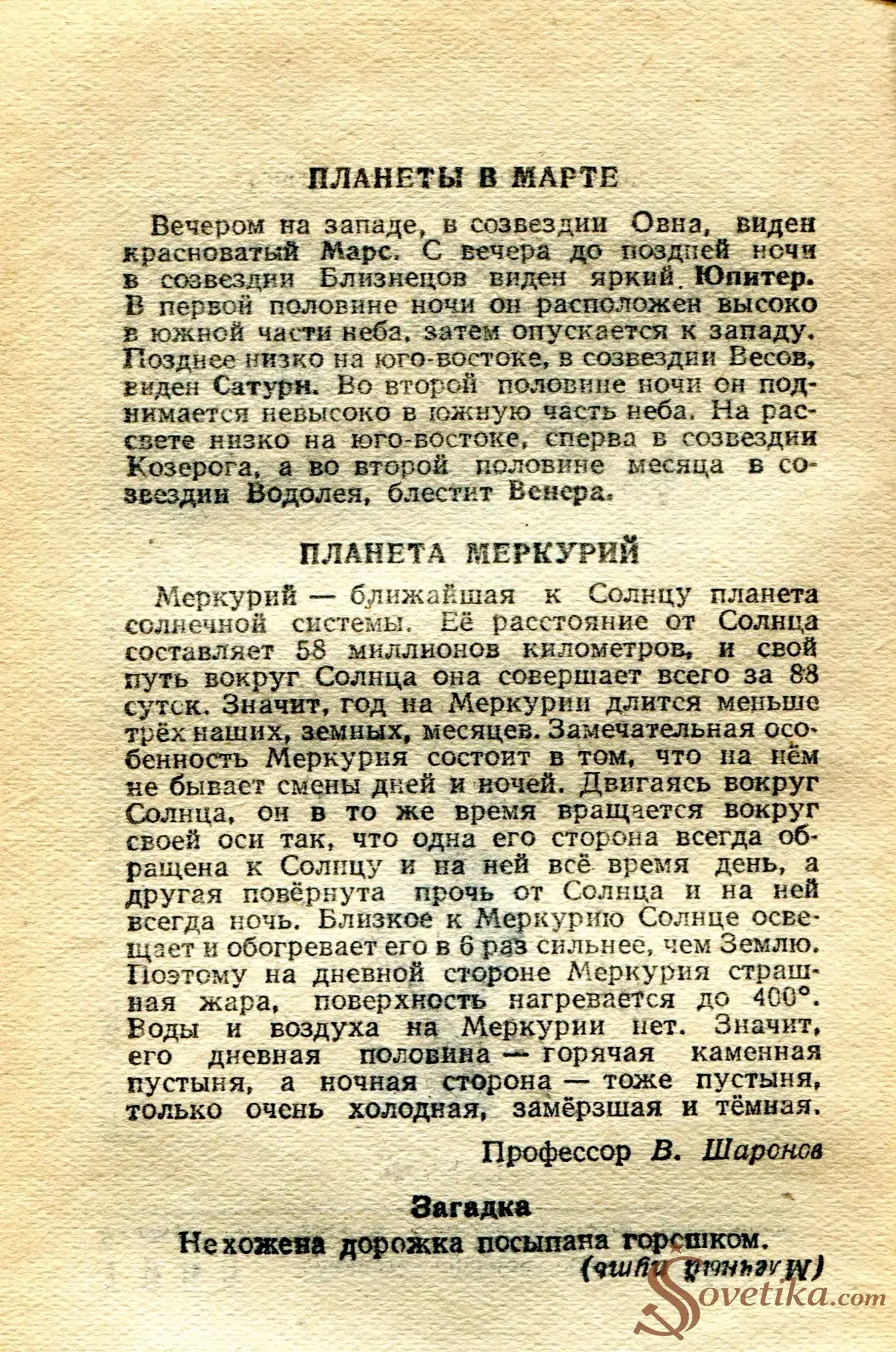 1955.03.03 - Календарь Политиздата (оборот).webp