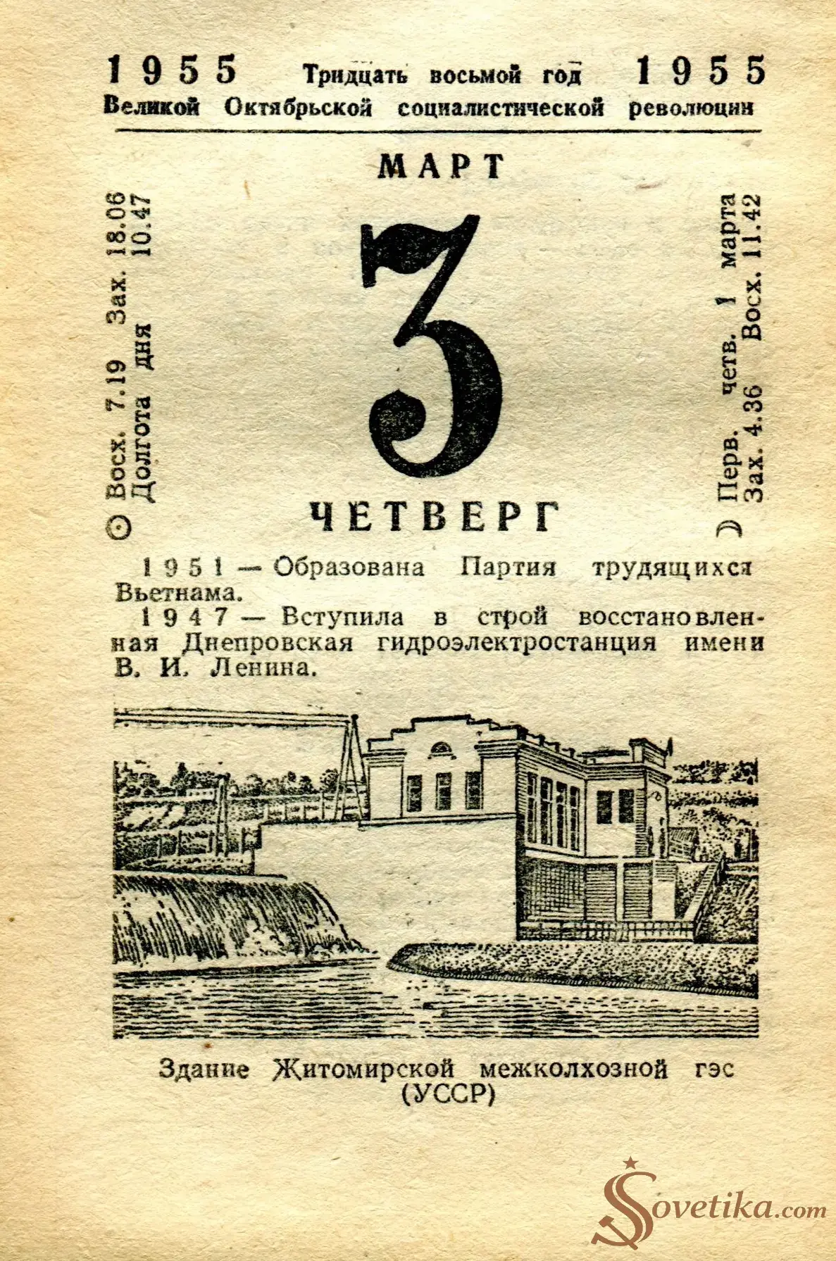 1955.03.03 - Календарь Политиздата.webp